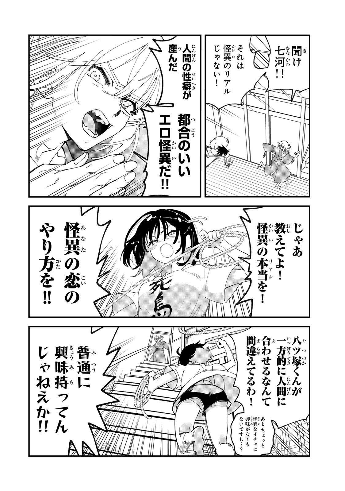 Shi ni Kake Shoujo to Kumo Ouji Chapter 2 24ページ