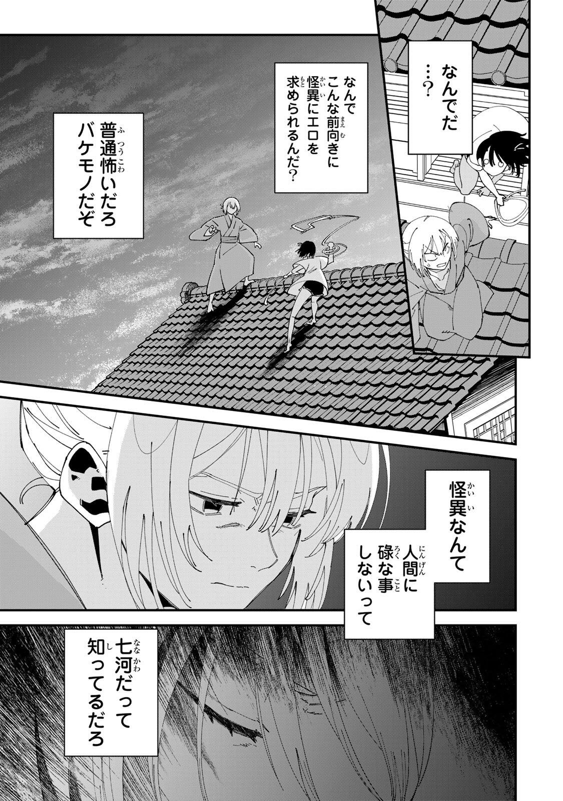 Shi ni Kake Shoujo to Kumo Ouji Chapter 2 25ページ
