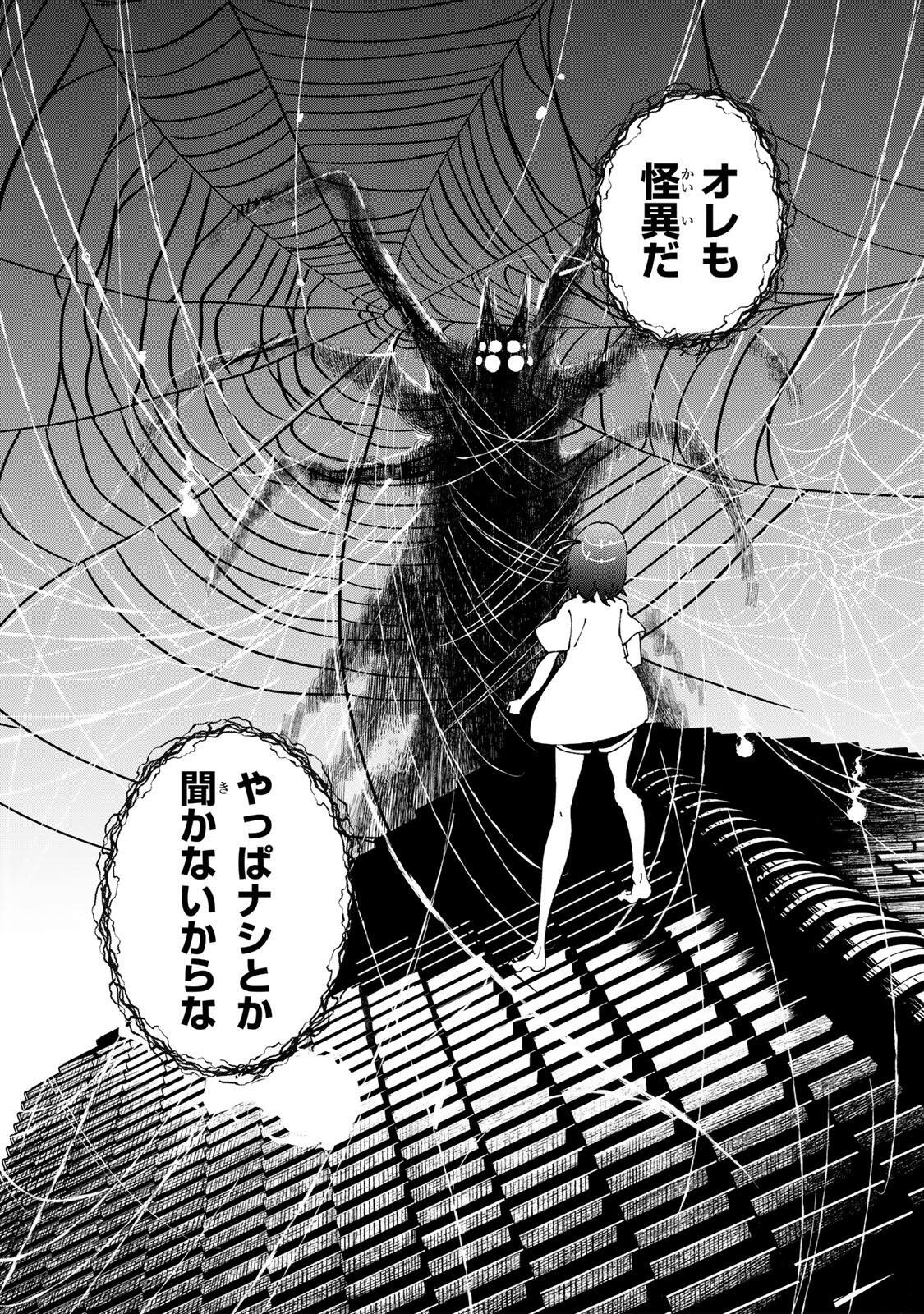Shi ni Kake Shoujo to Kumo Ouji Chapter 2 27ページ