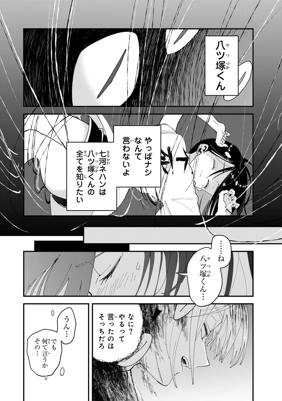 Shi ni Kake Shoujo to Kumo Ouji Chapter 2 28ページ