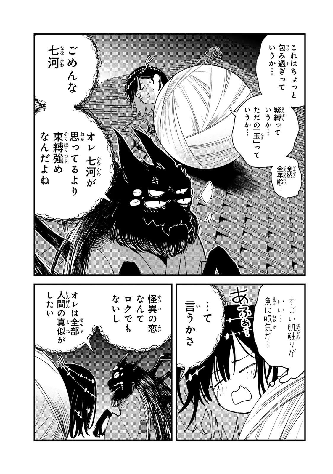 Shi ni Kake Shoujo to Kumo Ouji Chapter 2 29ページ