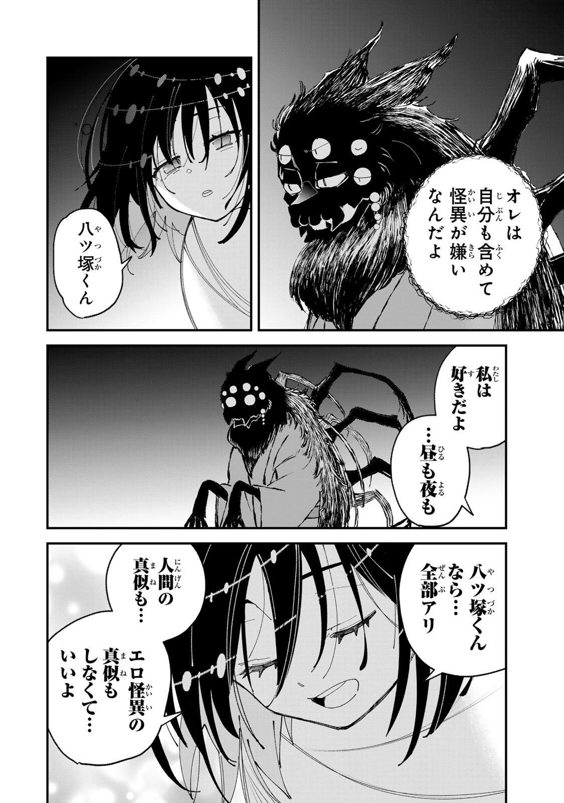 Shi ni Kake Shoujo to Kumo Ouji Chapter 2 30ページ