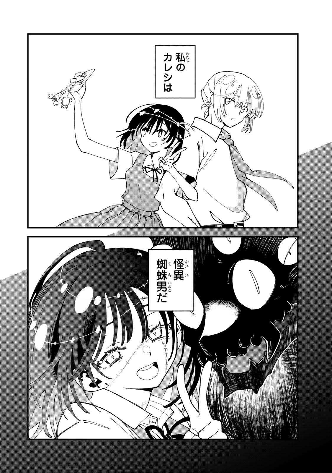 Shi ni Kake Shoujo to Kumo Ouji Chapter 2 4ページ