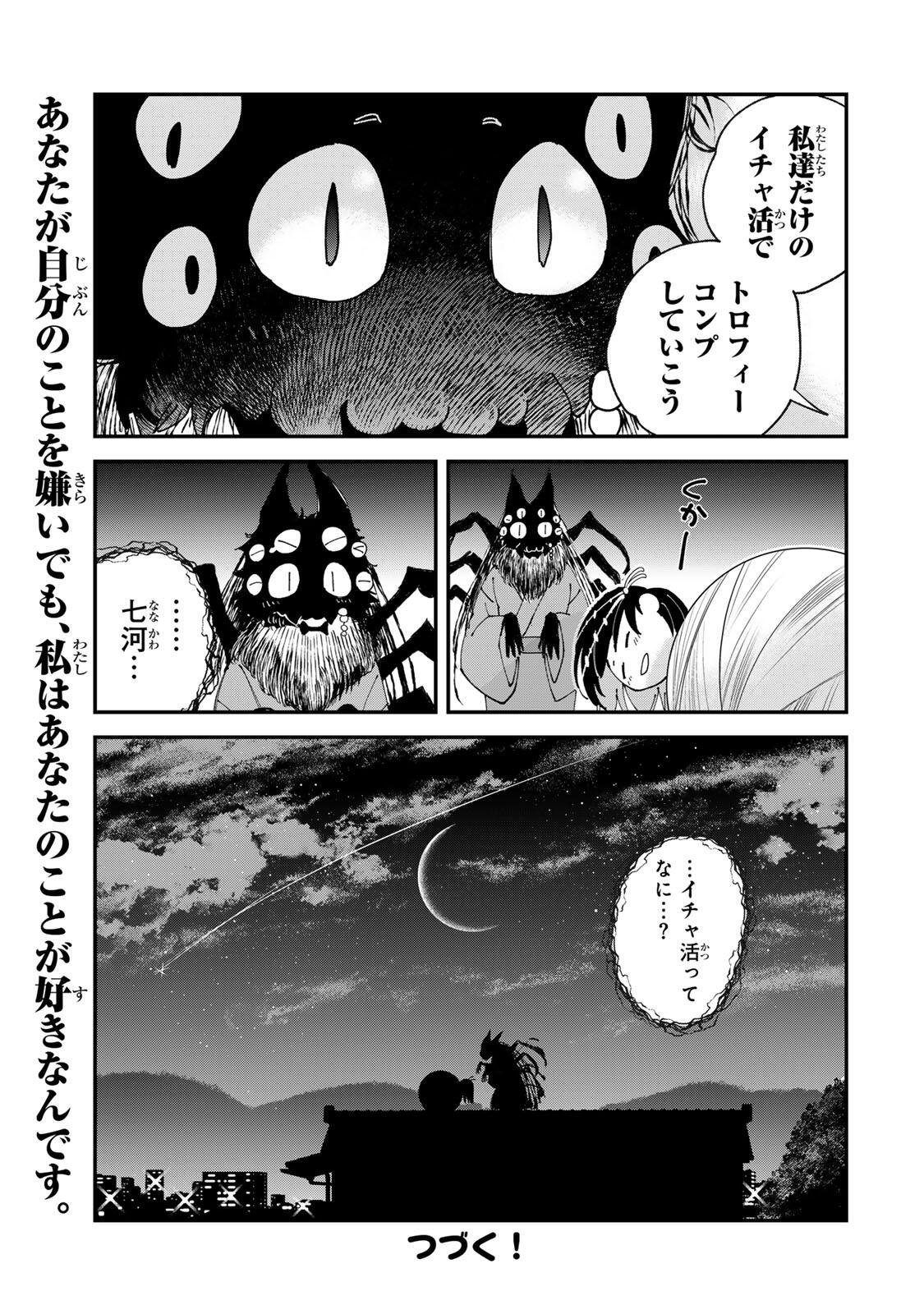 Shi ni Kake Shoujo to Kumo Ouji Chapter 2 31ページ