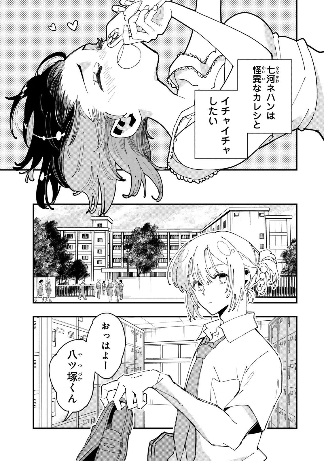 Shi ni Kake Shoujo to Kumo Ouji Chapter 2 5ページ