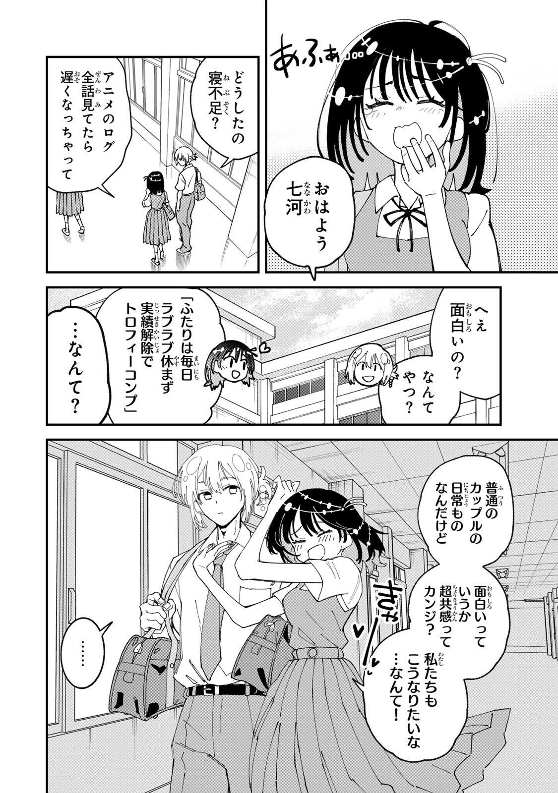 Shi ni Kake Shoujo to Kumo Ouji Chapter 2 6ページ