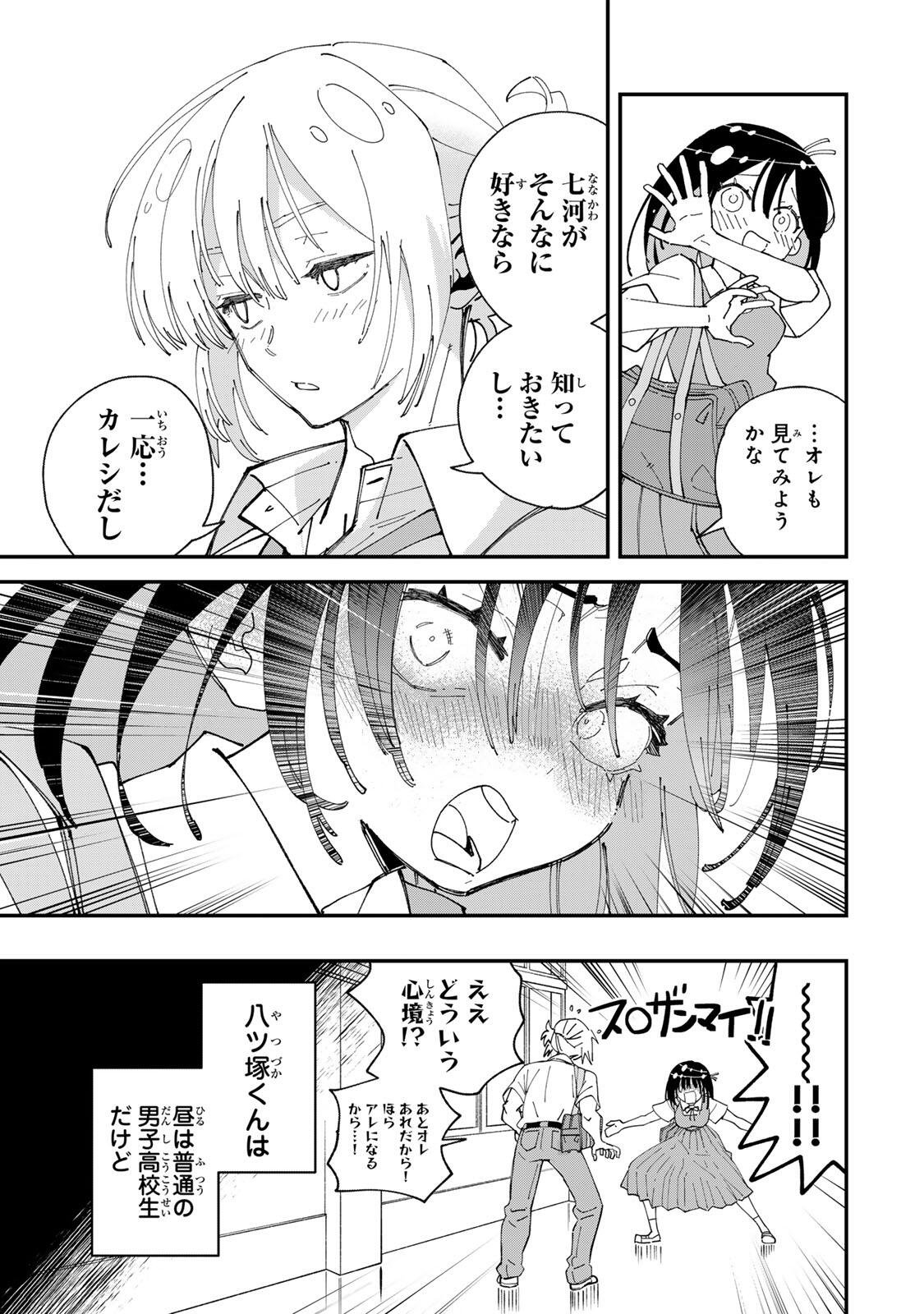 Shi ni Kake Shoujo to Kumo Ouji Chapter 2 7ページ