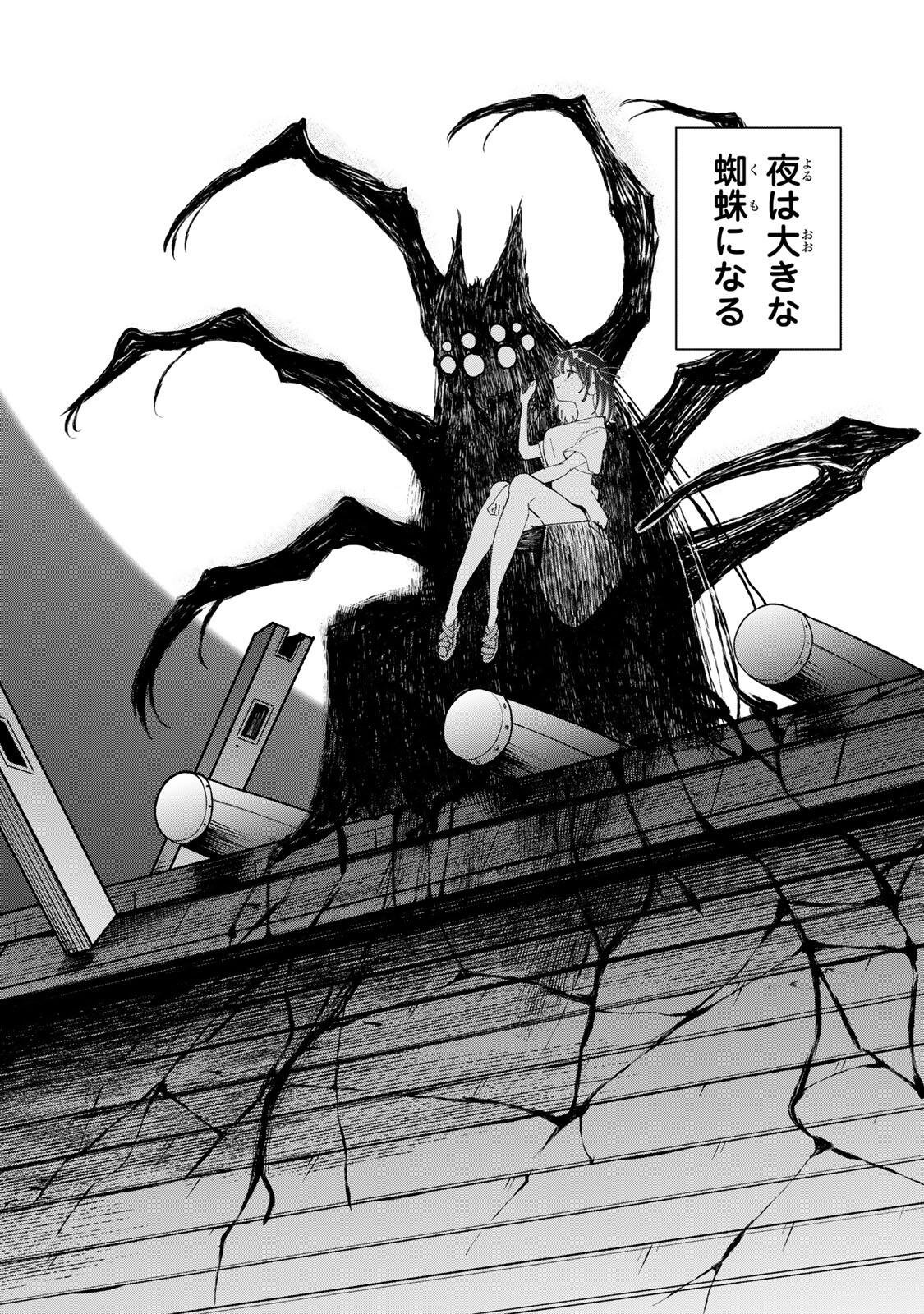 Shi ni Kake Shoujo to Kumo Ouji Chapter 2 8ページ