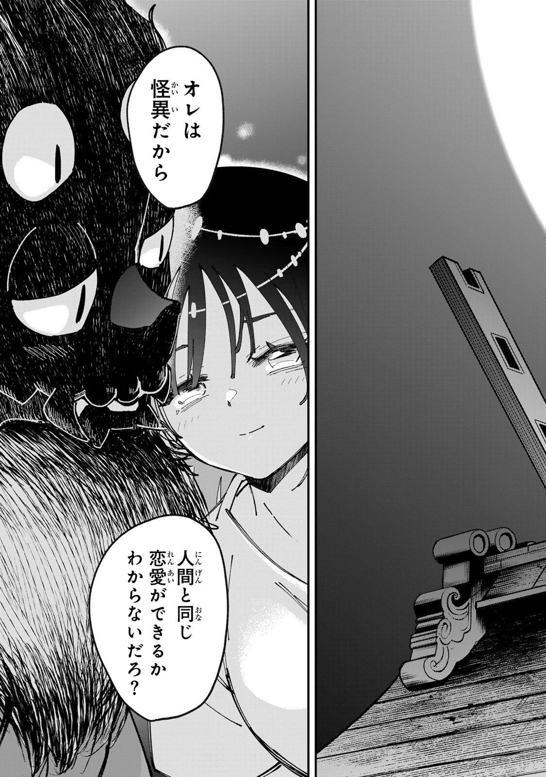 Shi ni Kake Shoujo to Kumo Ouji Chapter 2 9ページ