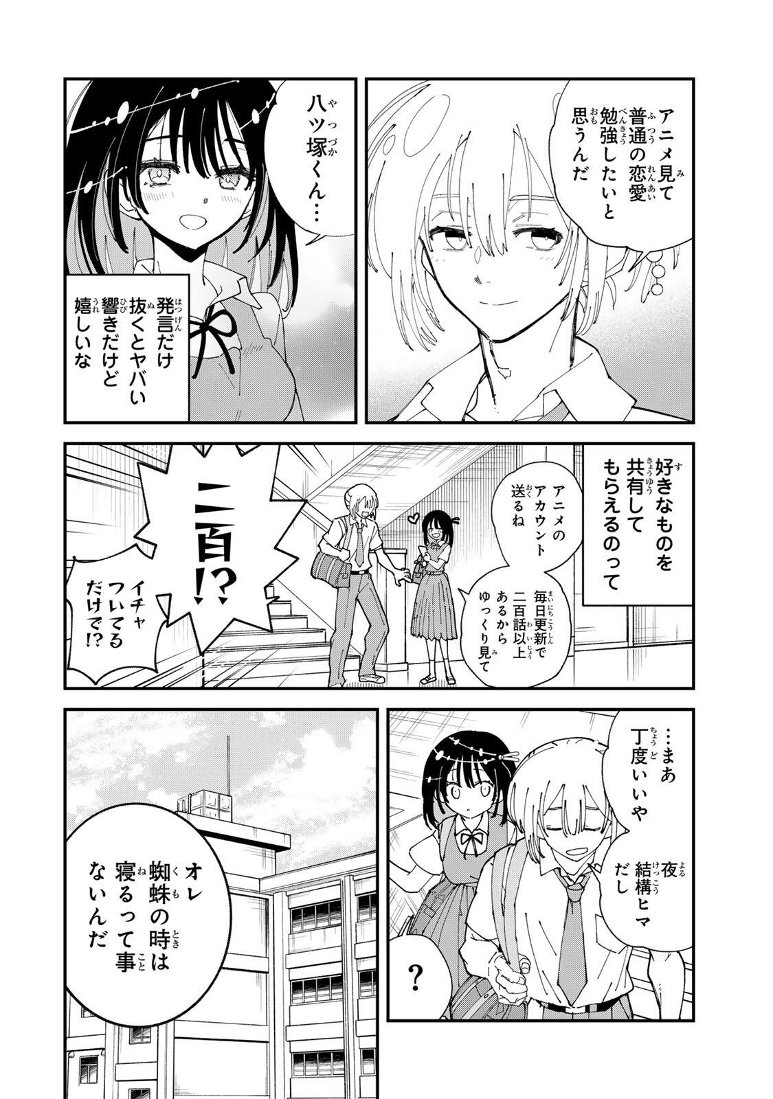 Shi ni Kake Shoujo to Kumo Ouji Chapter 2 10ページ