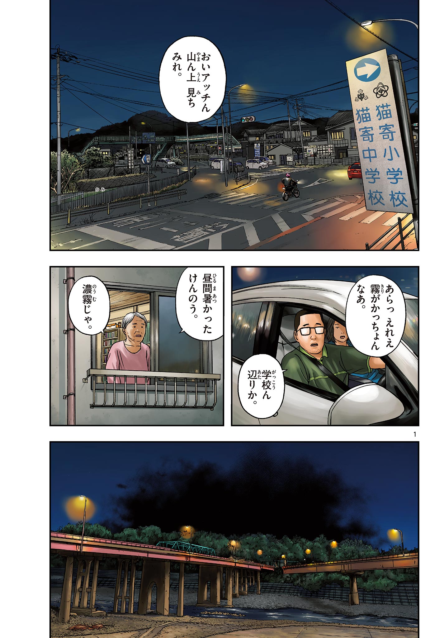 Akina-chan Kamigakaru Chapter 31.1 1ページ
