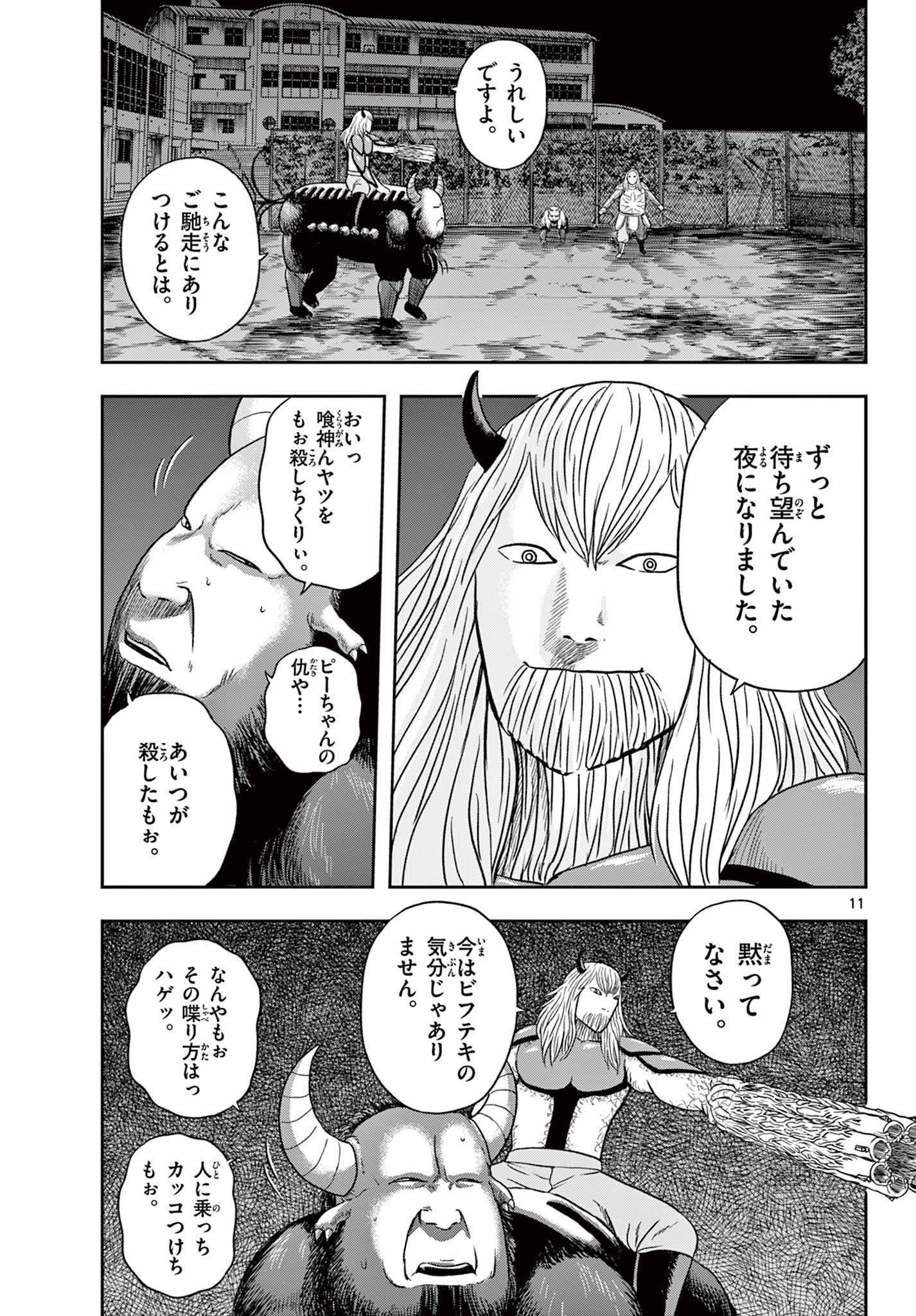 Akina-chan Kamigakaru Chapter 31.1 11ページ
