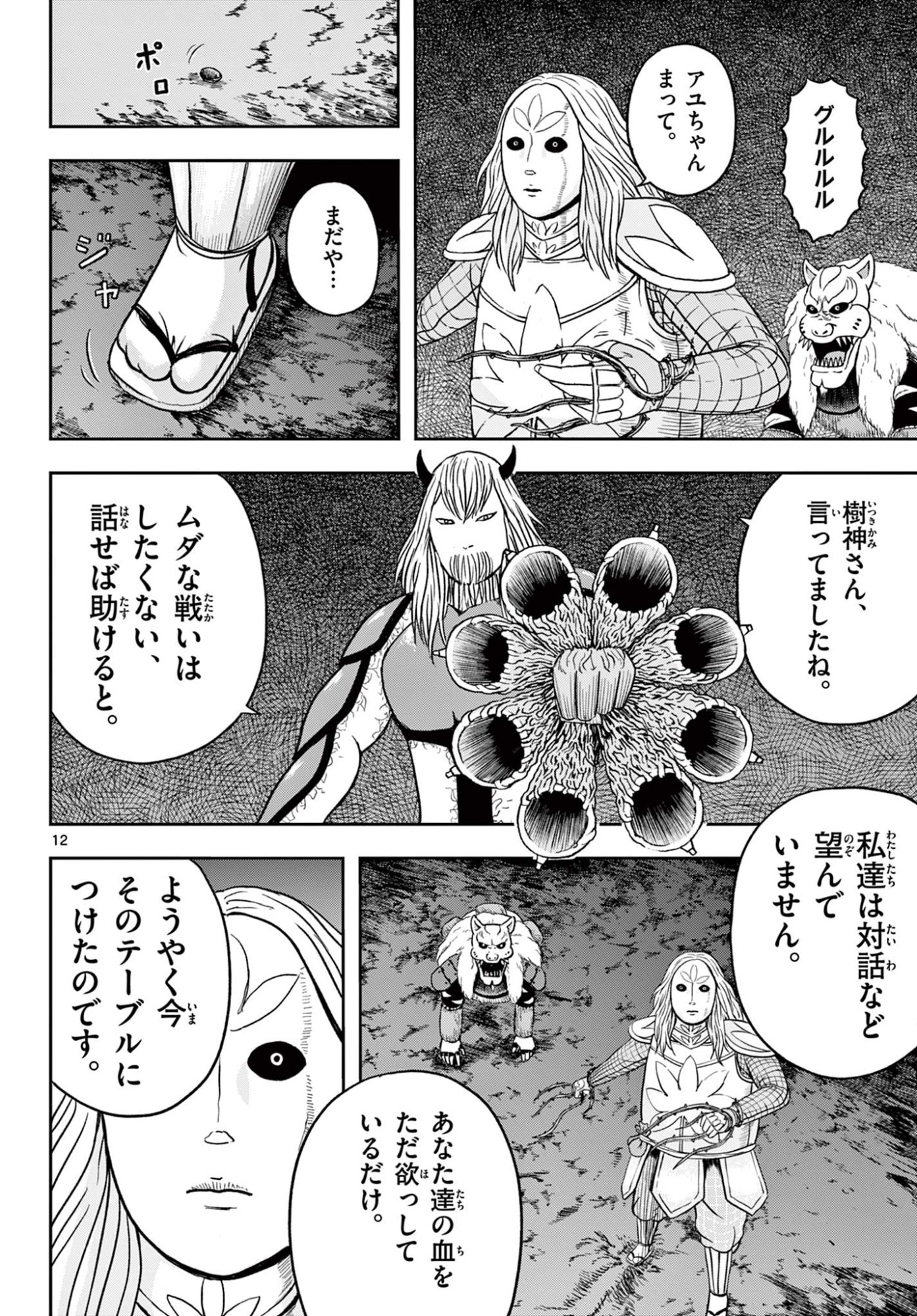 Akina-chan Kamigakaru Chapter 31.1 12ページ