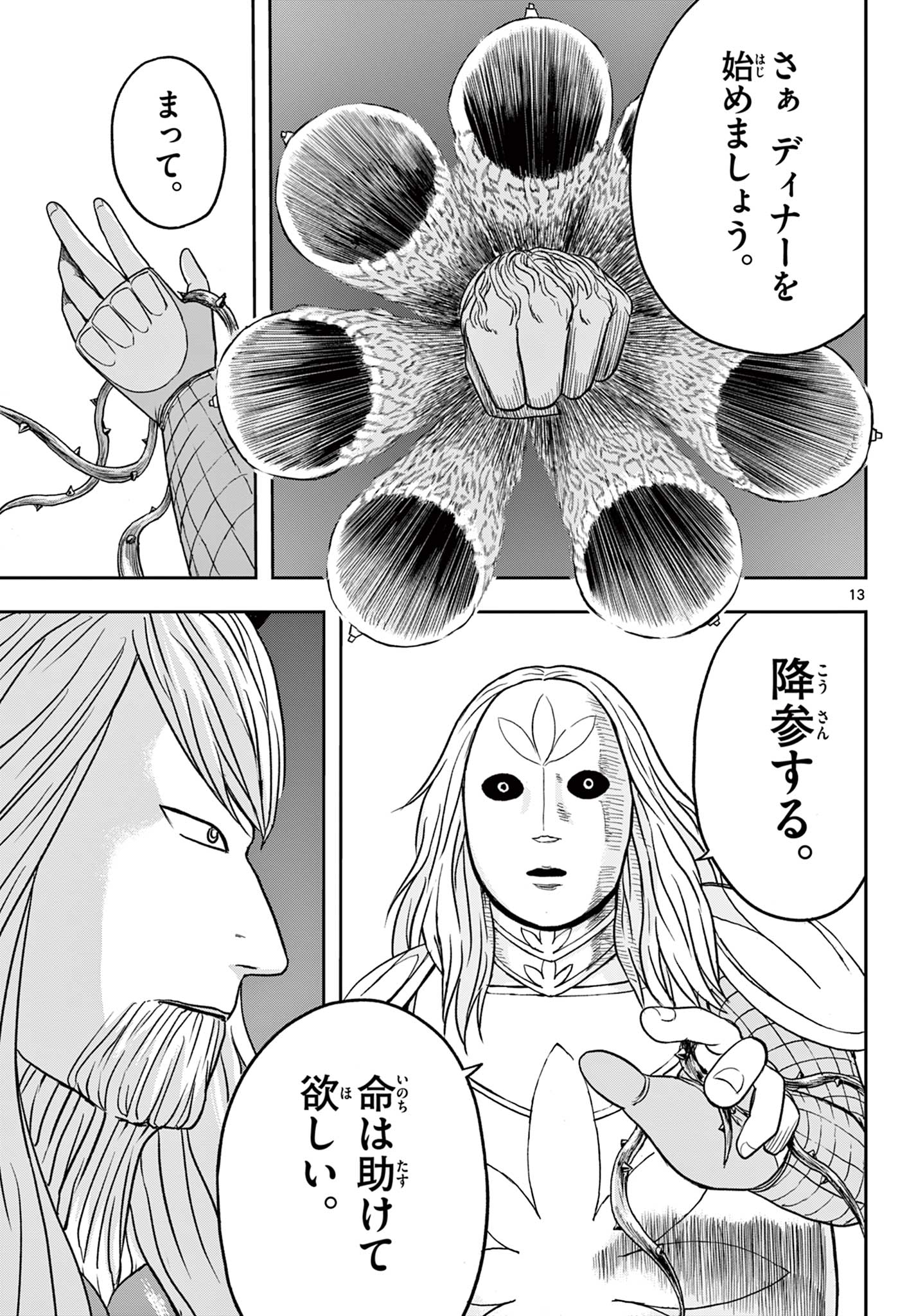 Akina-chan Kamigakaru Chapter 31.1 13ページ