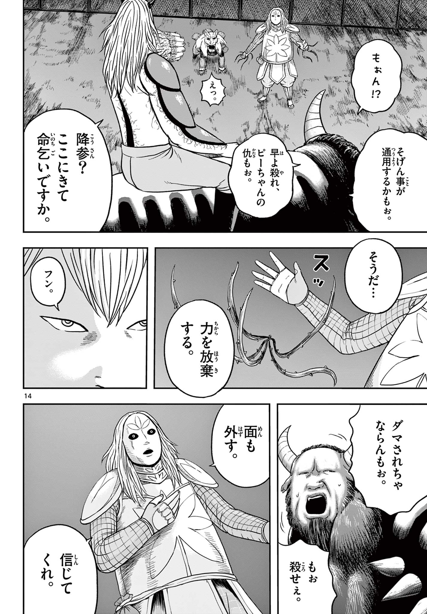 Akina-chan Kamigakaru Chapter 31.1 14ページ