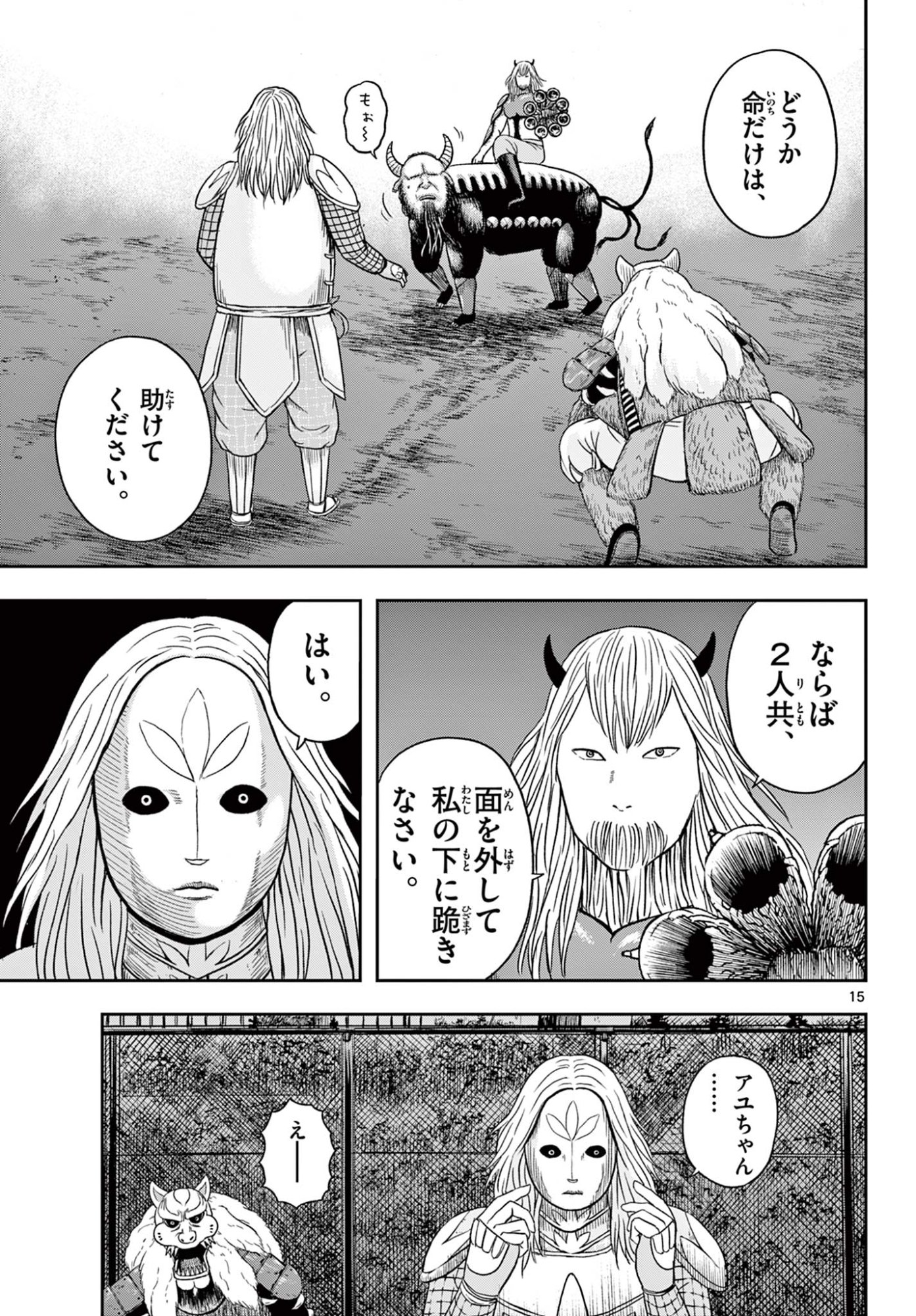 Akina-chan Kamigakaru Chapter 31.1 15ページ