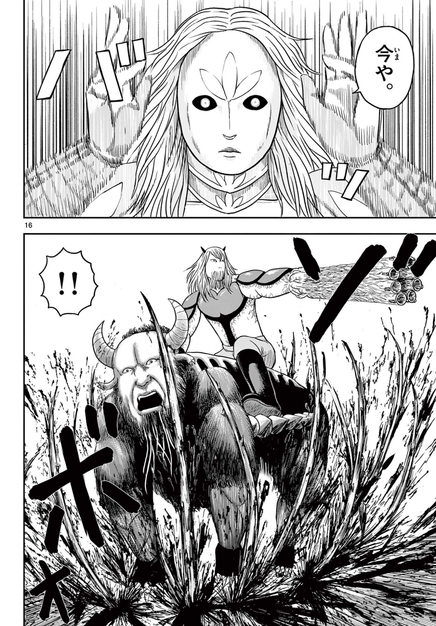 Akina-chan Kamigakaru Chapter 31.1 16ページ