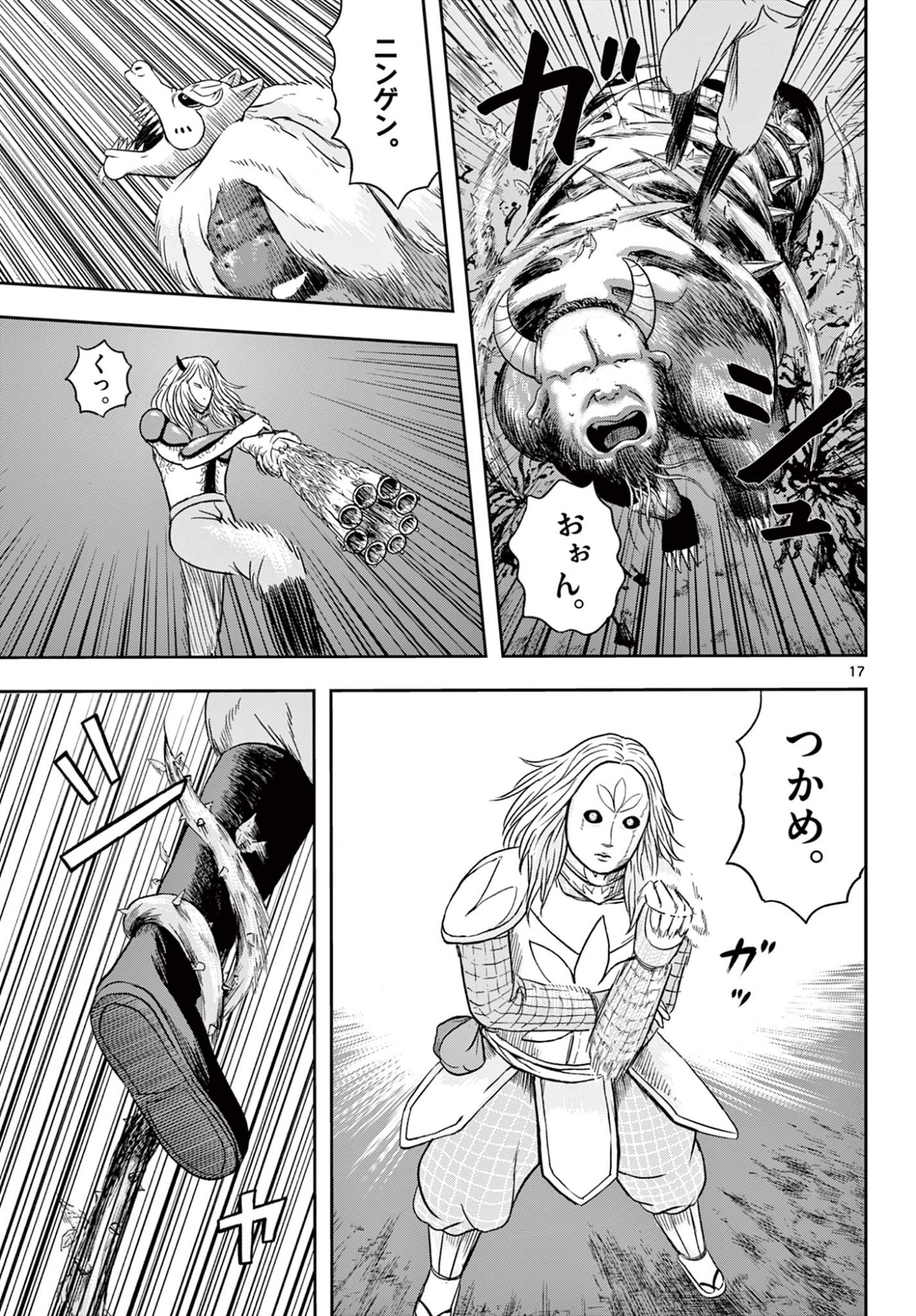 Akina-chan Kamigakaru Chapter 31.1 17ページ