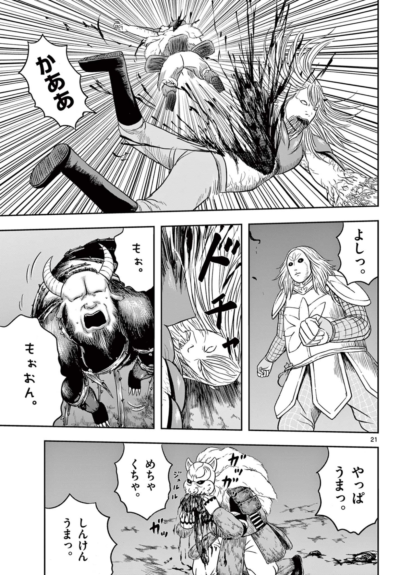 Akina-chan Kamigakaru Chapter 31.1 21ページ