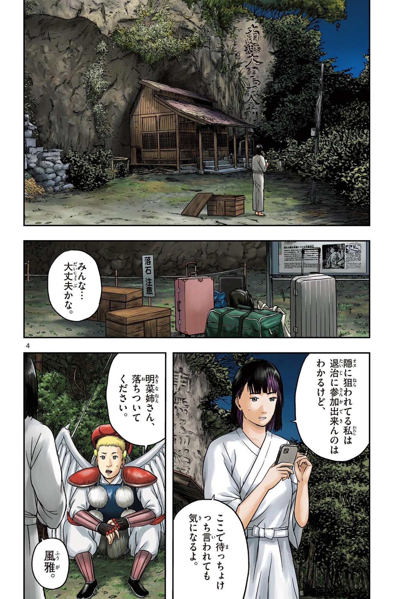 Akina-chan Kamigakaru Chapter 31.1 4ページ