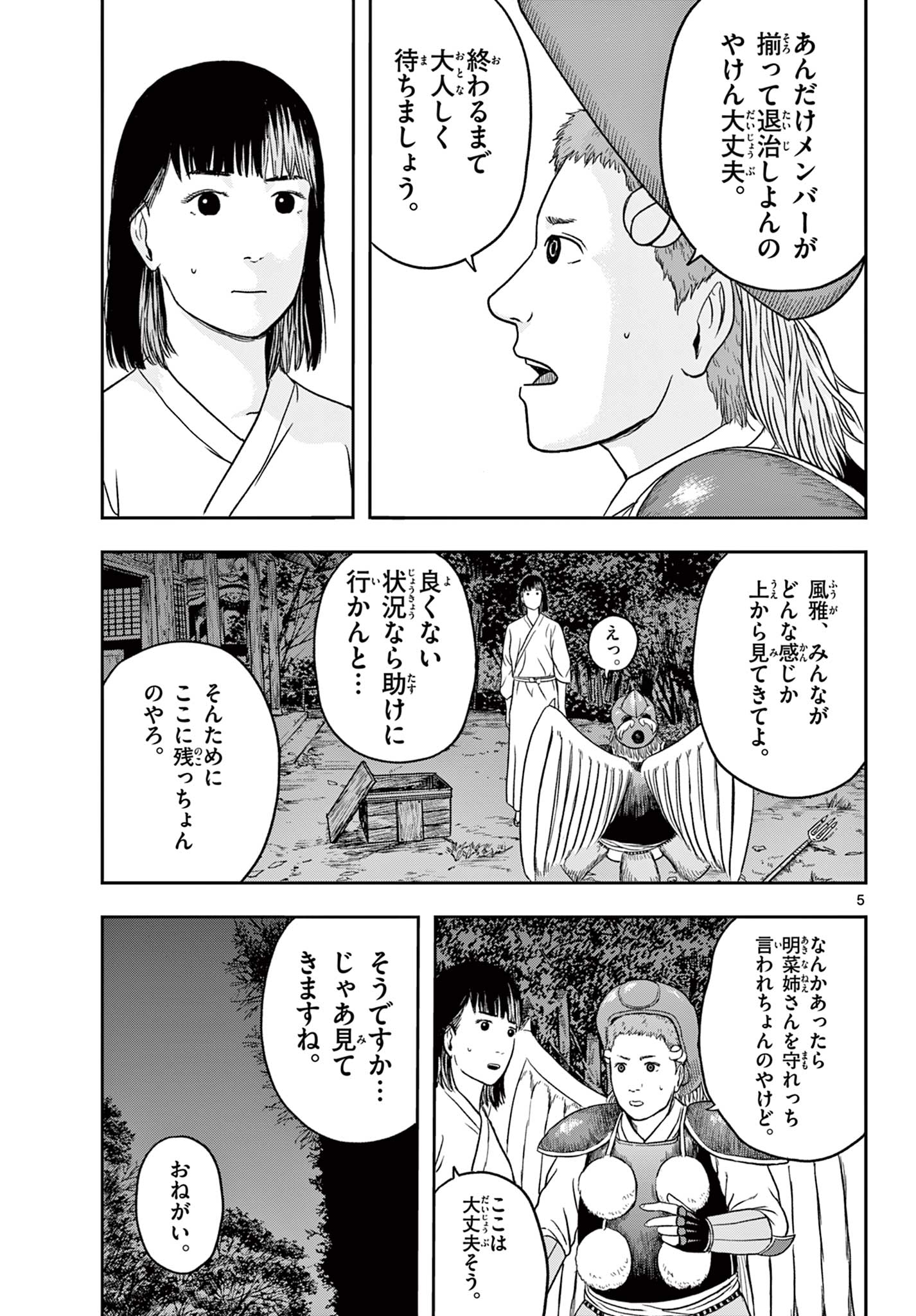 Akina-chan Kamigakaru Chapter 31.1 5ページ