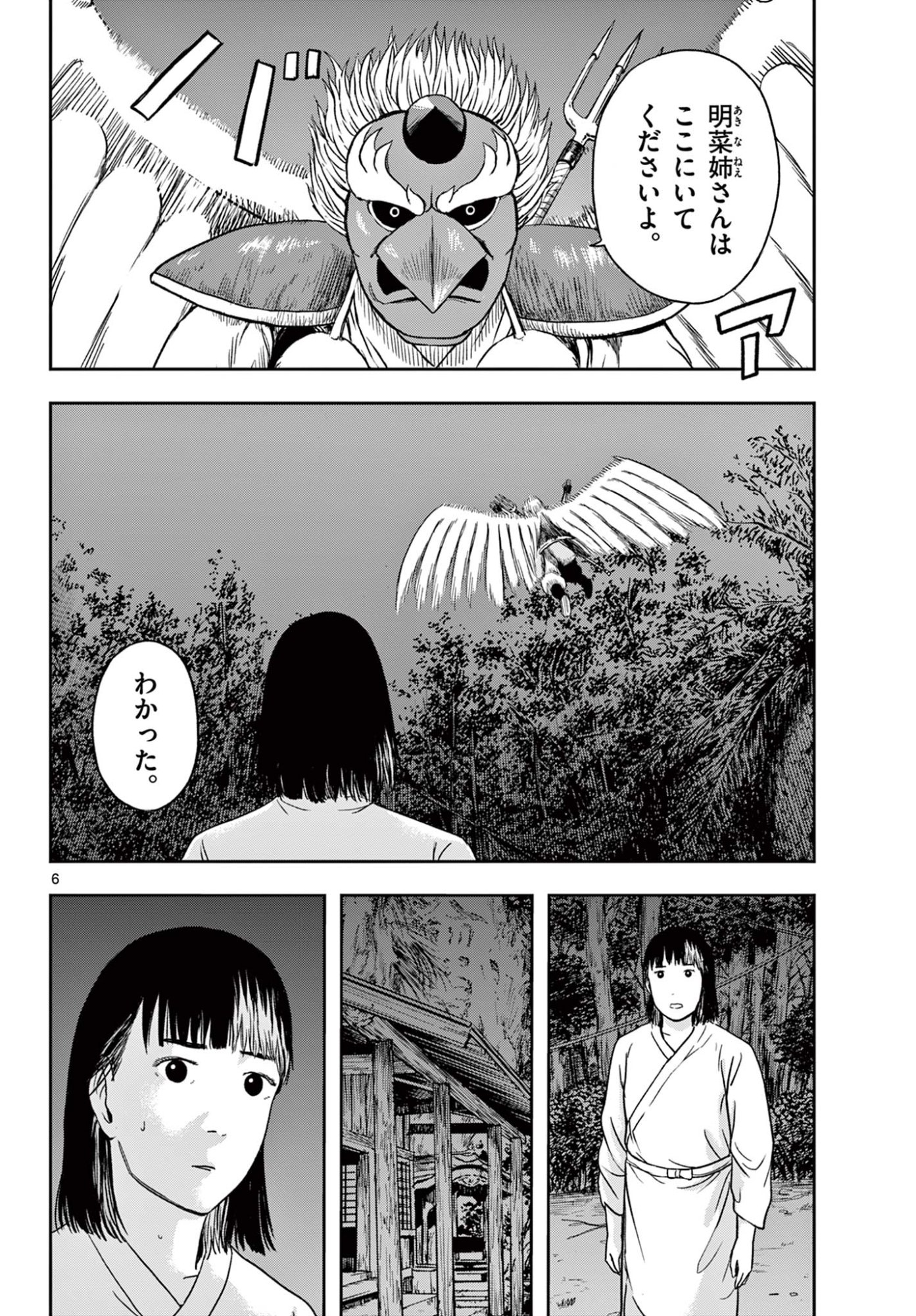Akina-chan Kamigakaru Chapter 31.1 6ページ