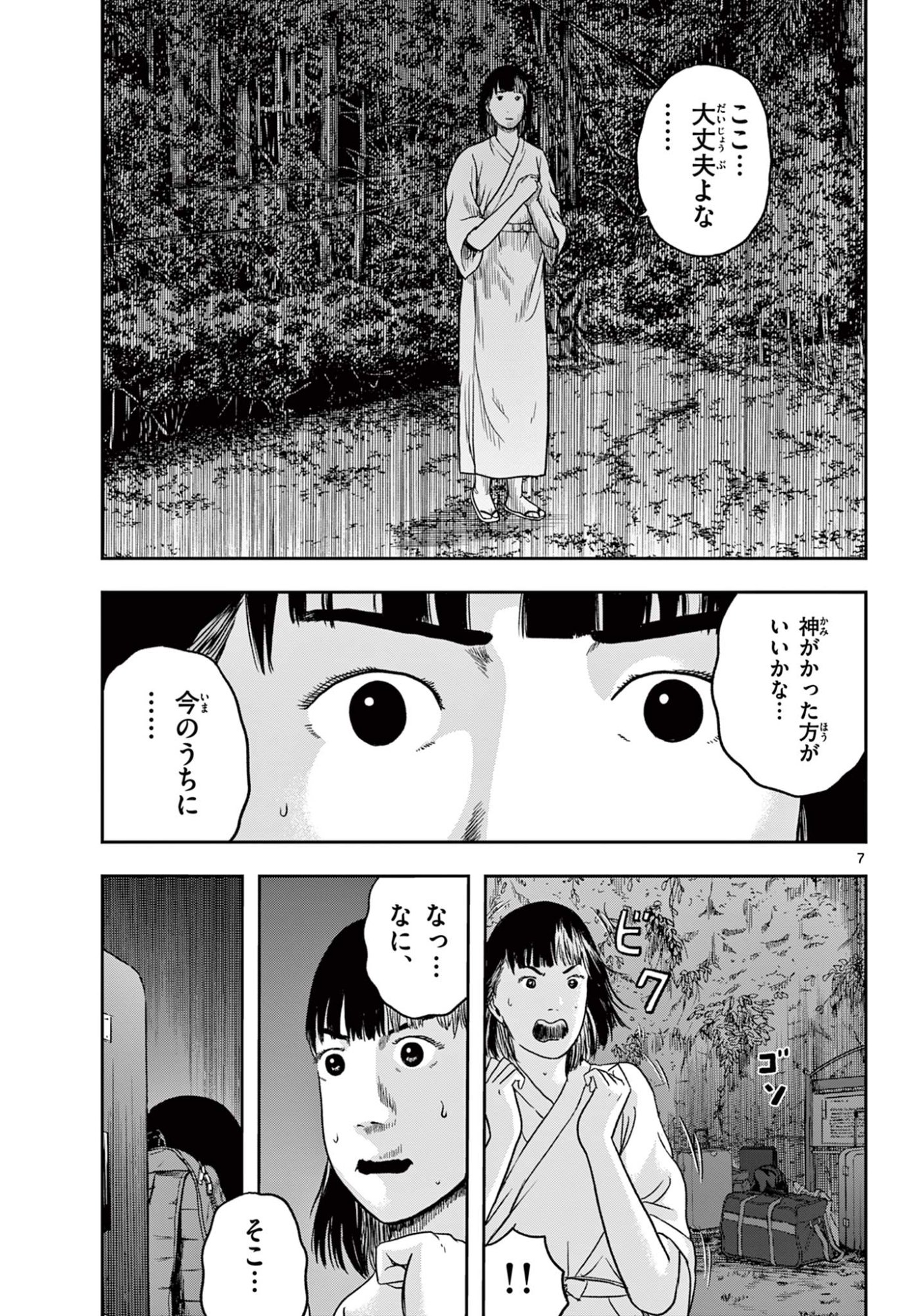 Akina-chan Kamigakaru Chapter 31.1 7ページ