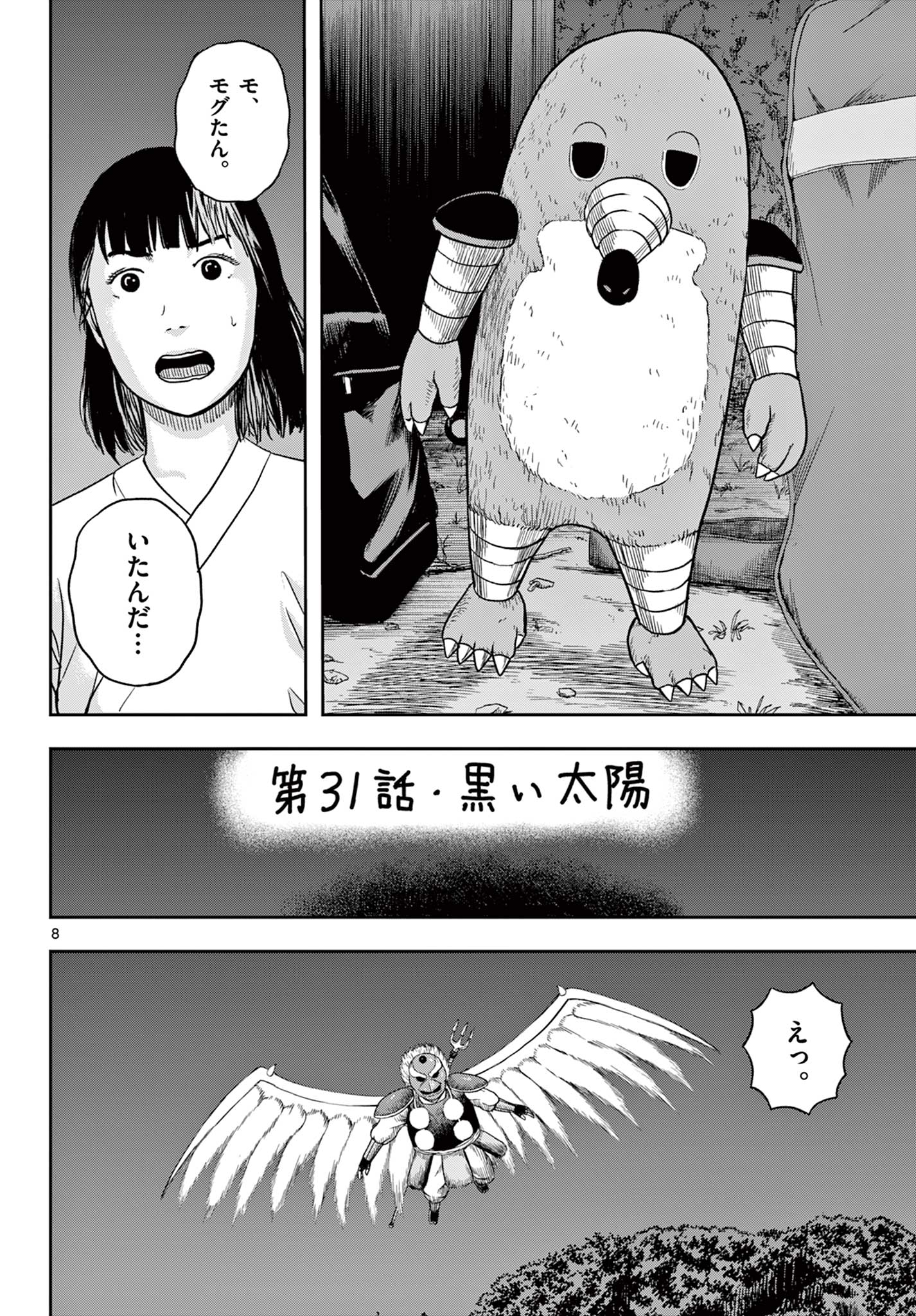 Akina-chan Kamigakaru Chapter 31.1 8ページ