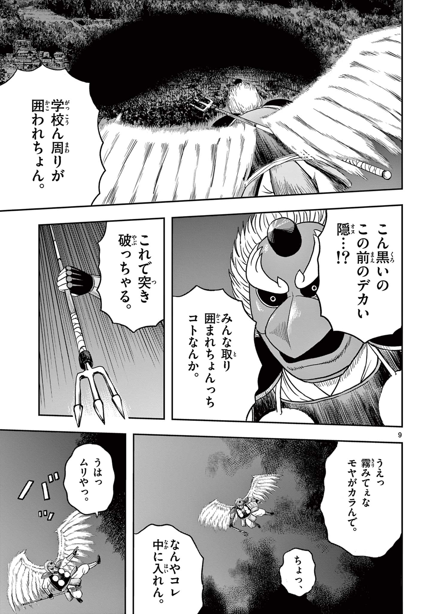 Akina-chan Kamigakaru Chapter 31.1 9ページ