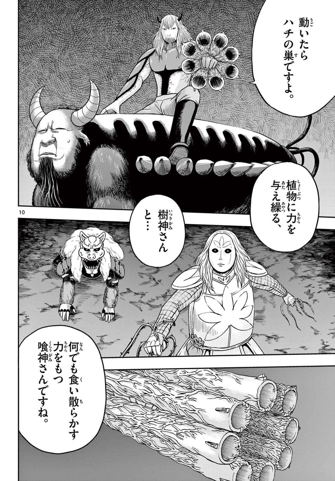 Akina-chan Kamigakaru Chapter 31.1 10ページ