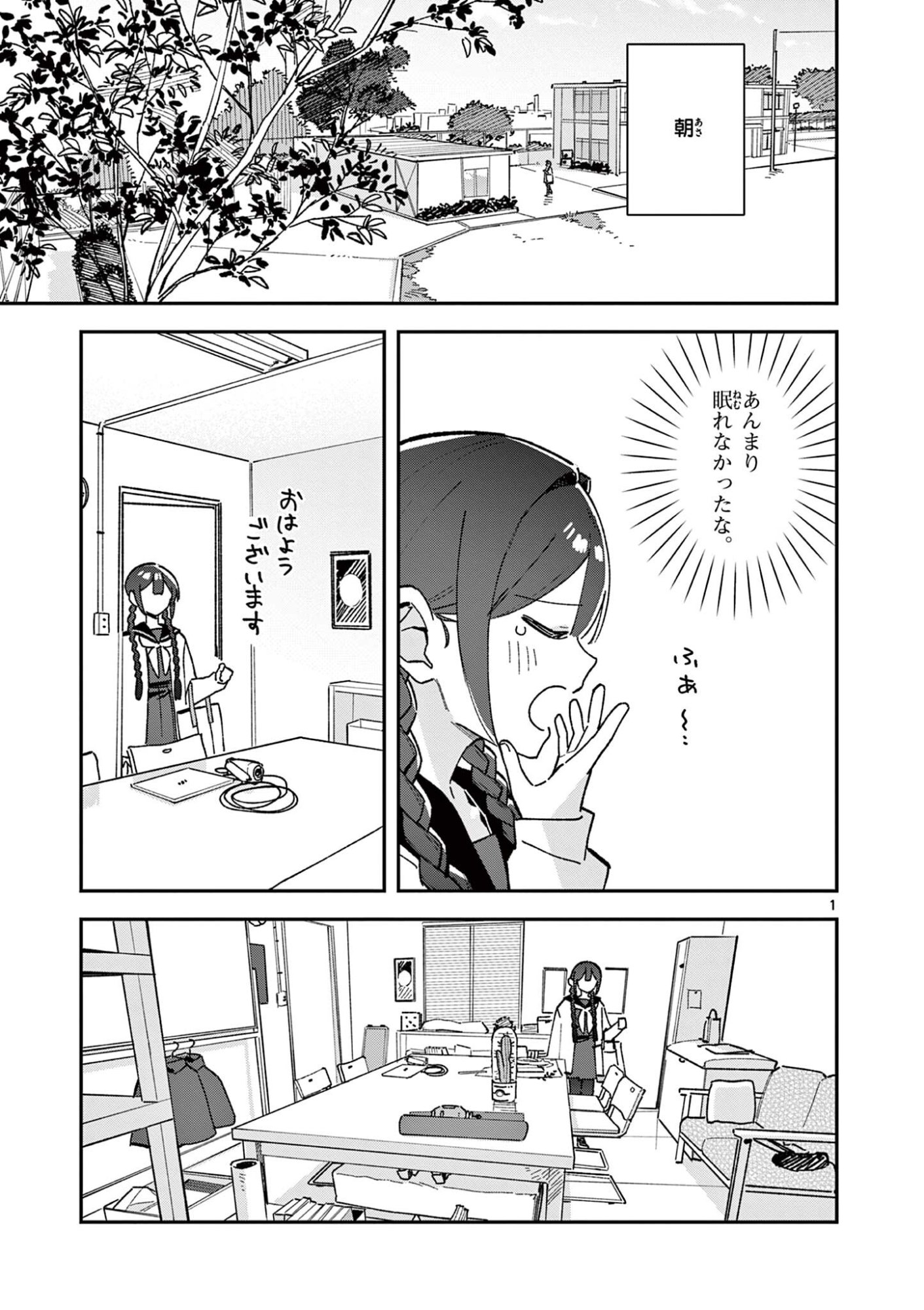 Houkago, Bokura wa Uchuu ni Madou Chapter 65 1ページ