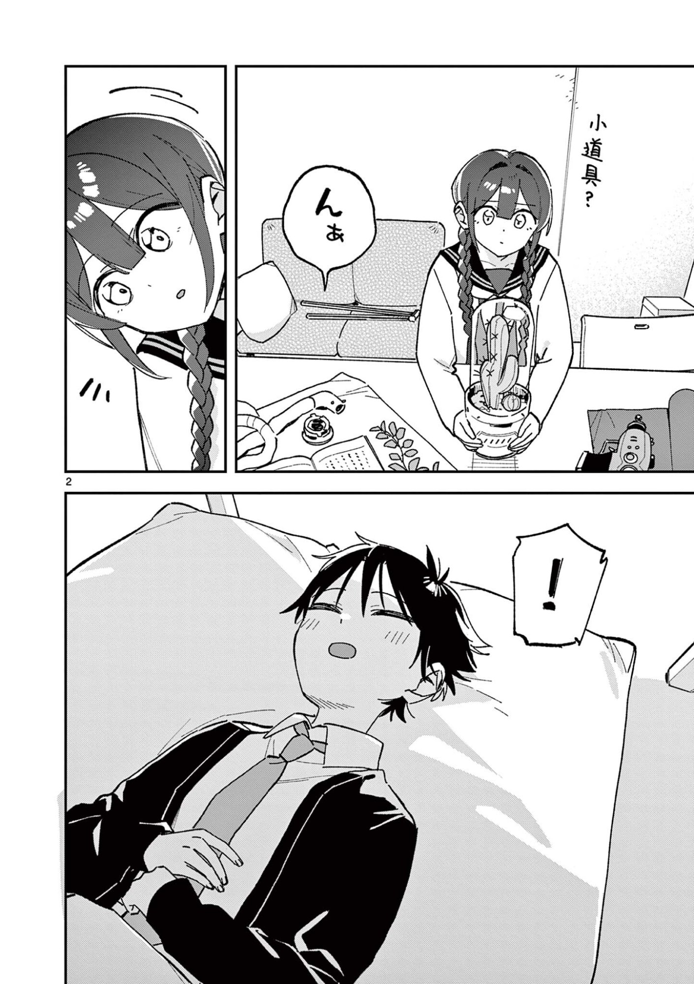 Houkago, Bokura wa Uchuu ni Madou Chapter 65 2ページ