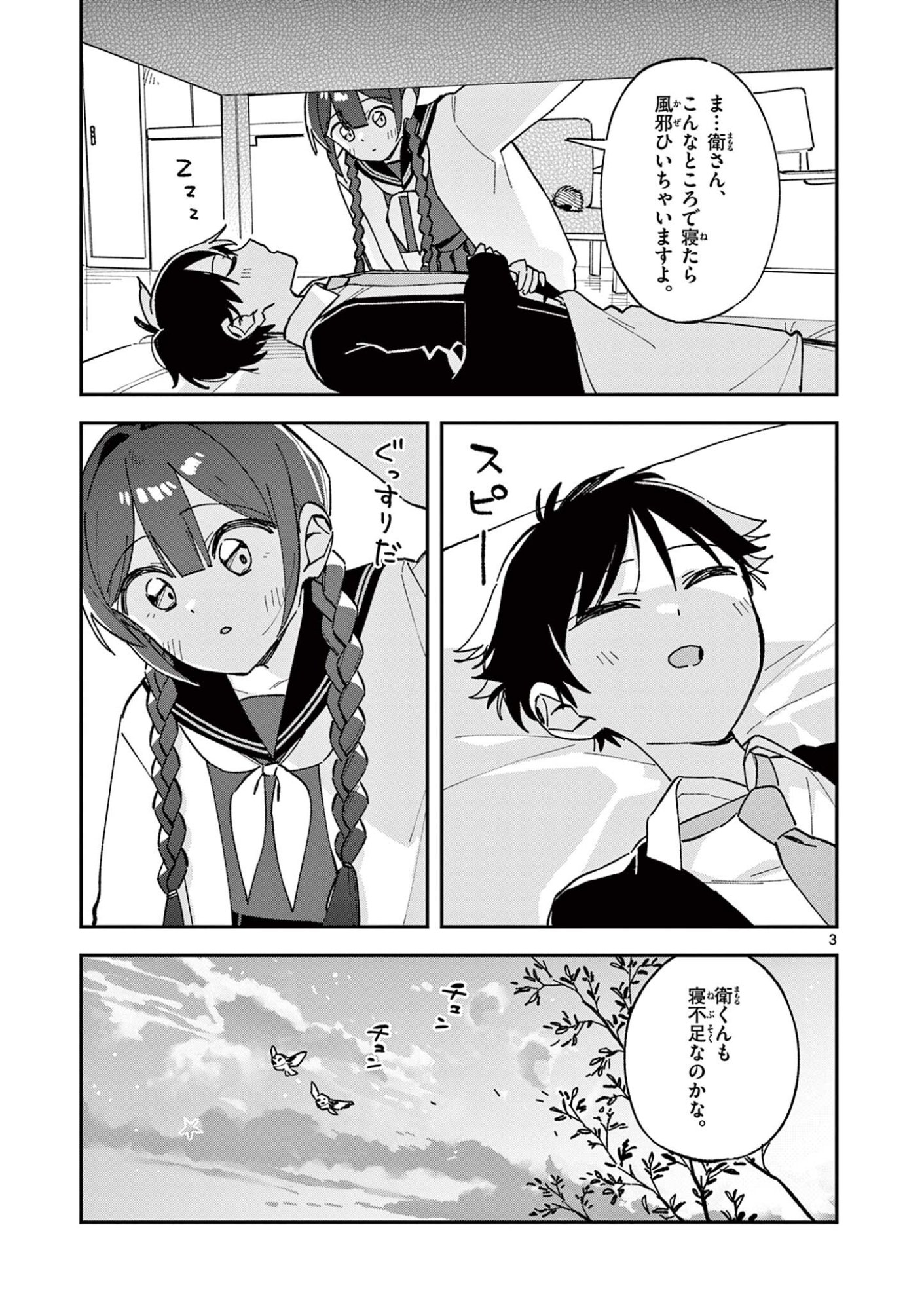 Houkago, Bokura wa Uchuu ni Madou Chapter 65 3ページ