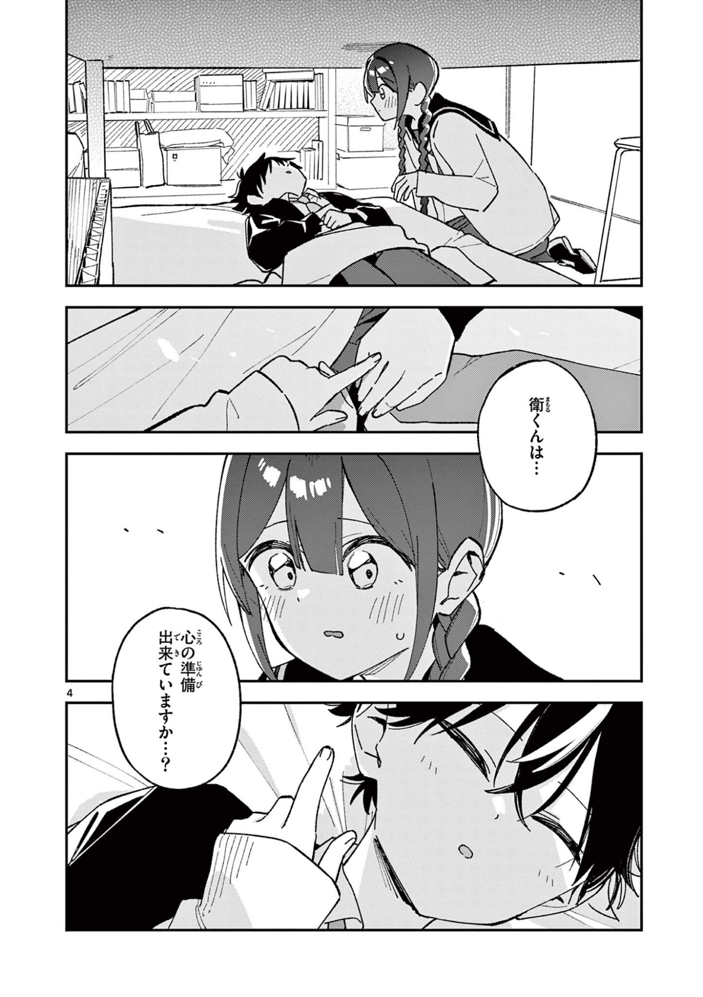 Houkago, Bokura wa Uchuu ni Madou Chapter 65 4ページ