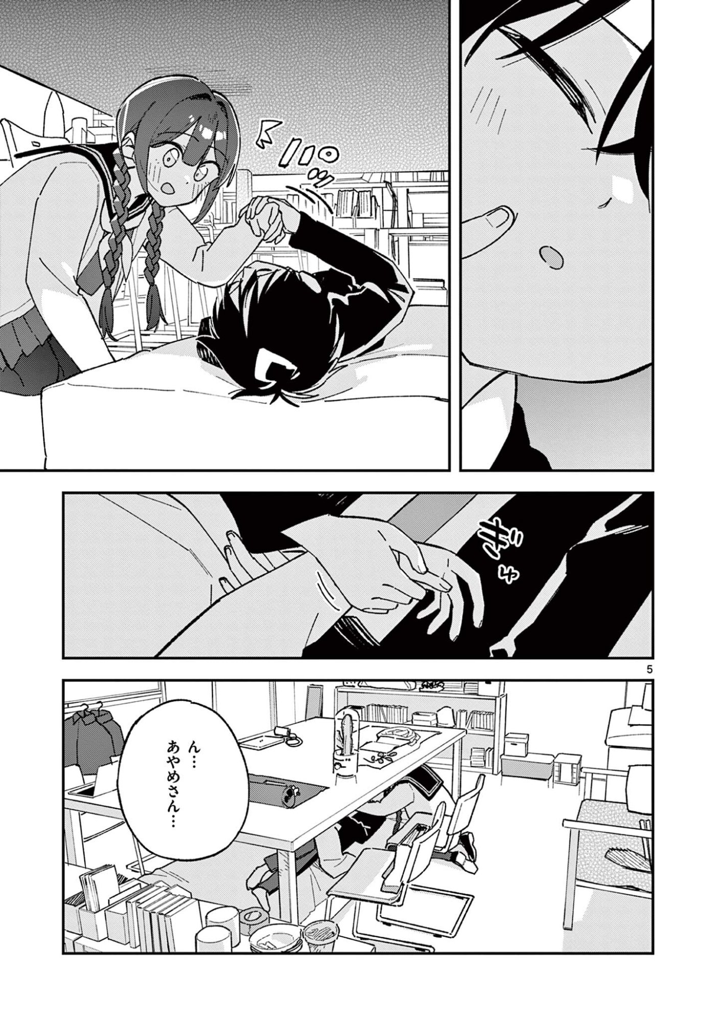 Houkago, Bokura wa Uchuu ni Madou Chapter 65 5ページ