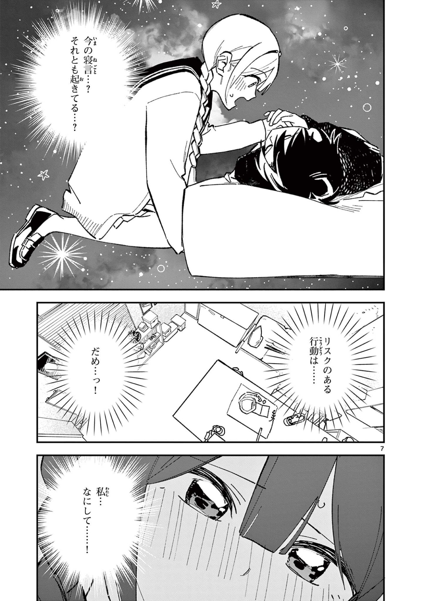 Houkago, Bokura wa Uchuu ni Madou Chapter 65 7ページ