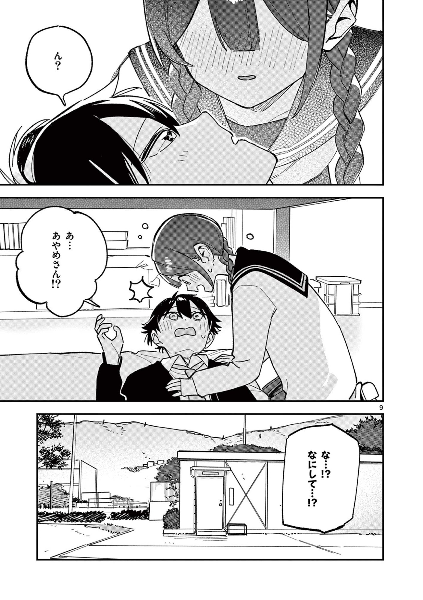 Houkago, Bokura wa Uchuu ni Madou Chapter 65 9ページ