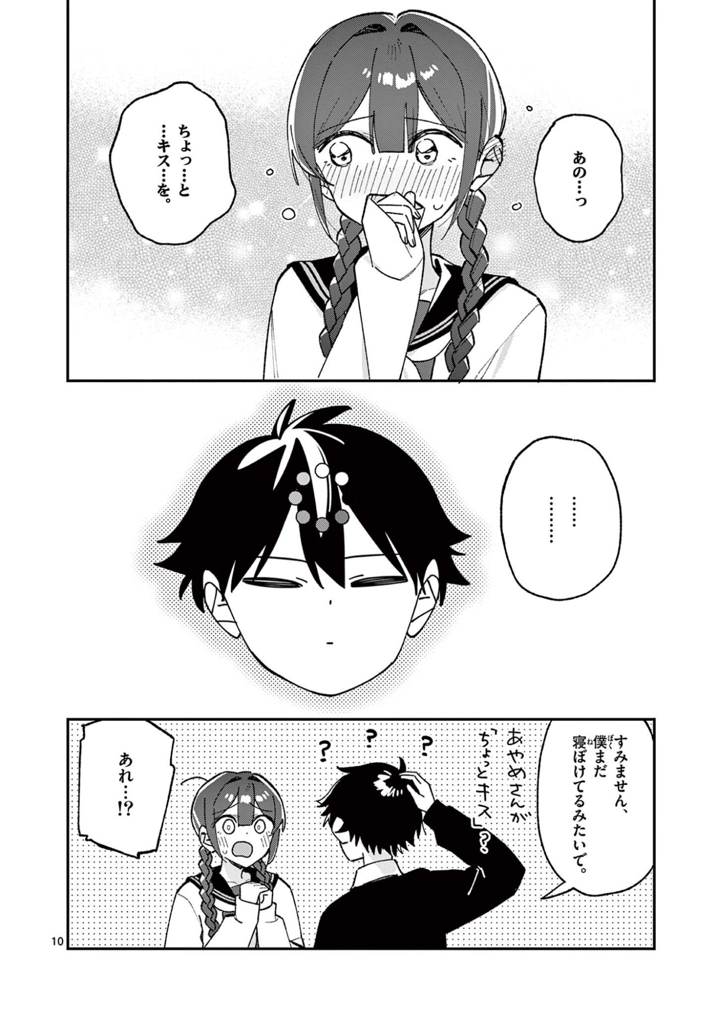 Houkago, Bokura wa Uchuu ni Madou Chapter 65 10ページ
