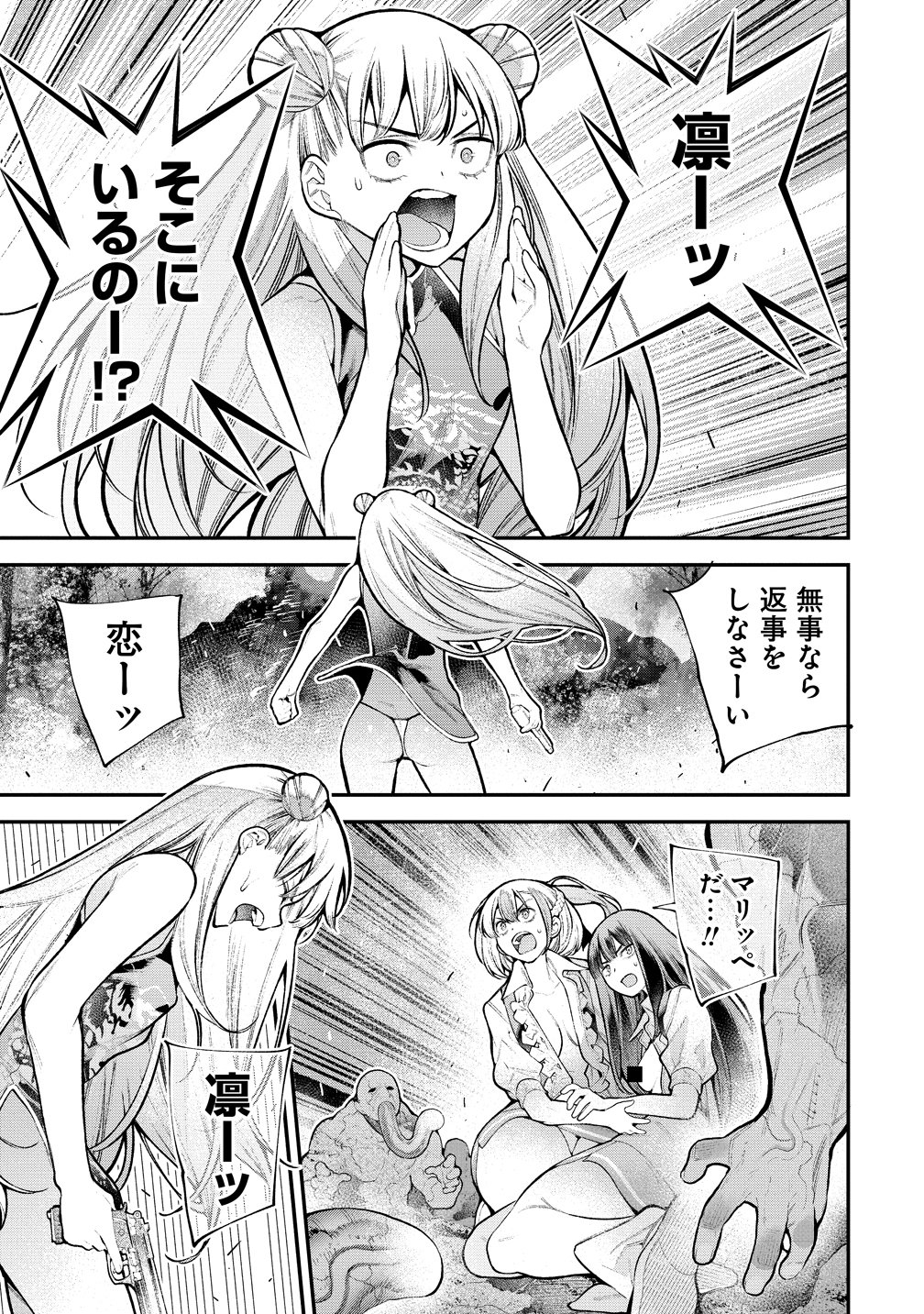 Girls Zombie Party Chapter 39 1ページ