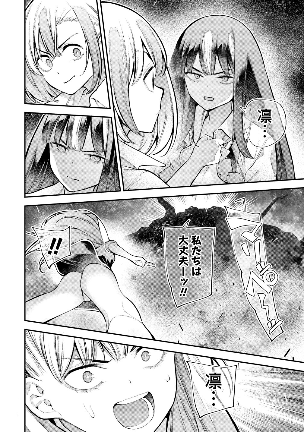 Girls Zombie Party Chapter 39 2ページ