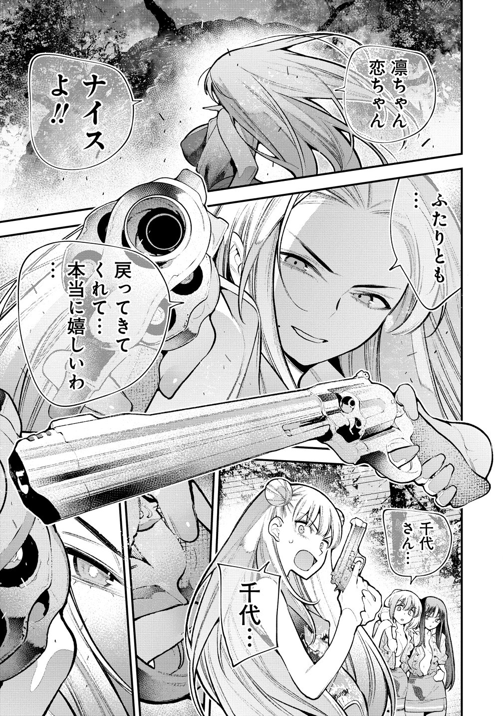 Girls Zombie Party Chapter 39 11ページ