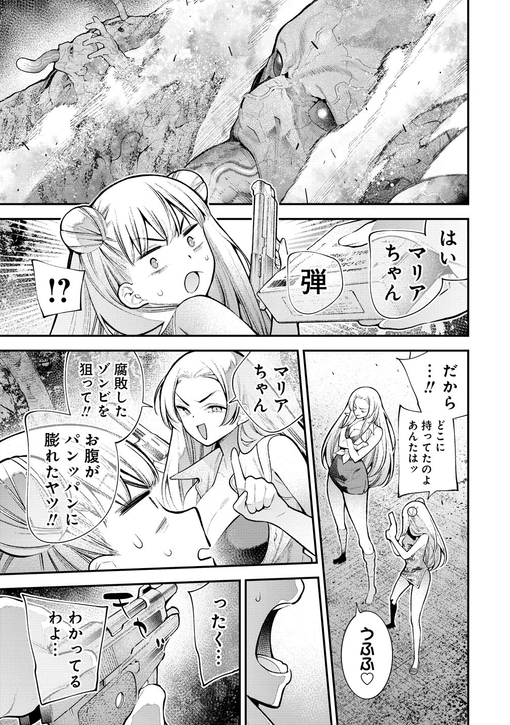 Girls Zombie Party Chapter 39 13ページ