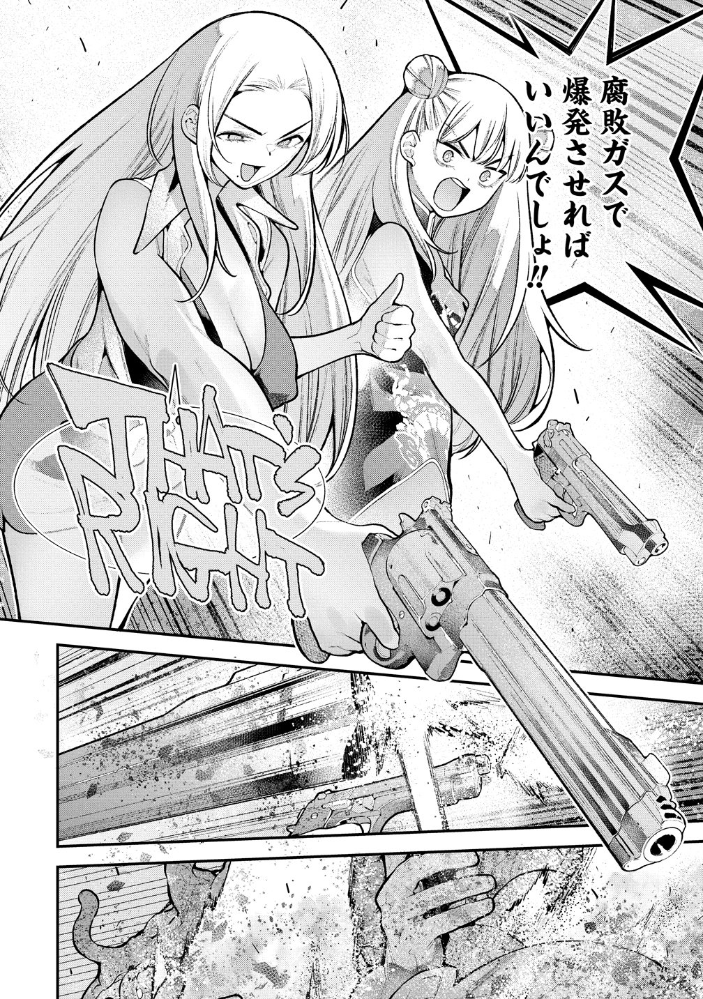 Girls Zombie Party Chapter 39 14ページ