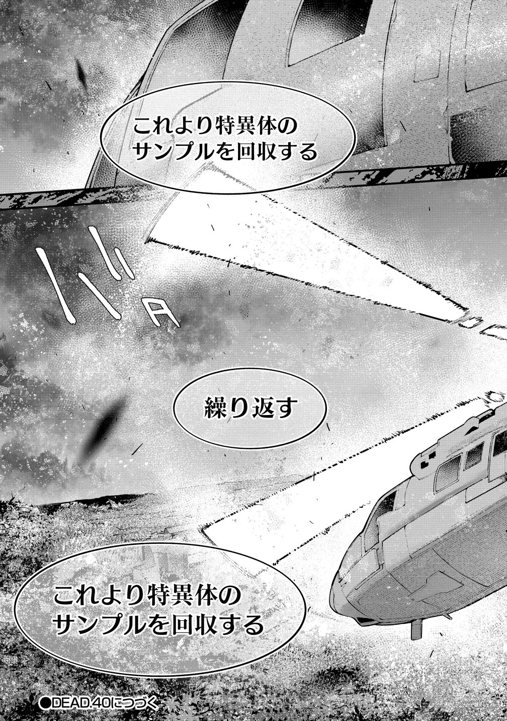 Girls Zombie Party Chapter 39 23ページ