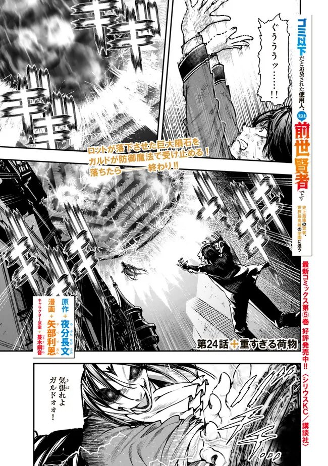 Gomi Ika da to Tsuihou Sareta Shiyounin, Jitsu wa Zense Kenja desu: Shijou Saikyou no Kenja, Sekai Saikouhou no Gakuen ni Kayou Chapter 24.1 1ページ