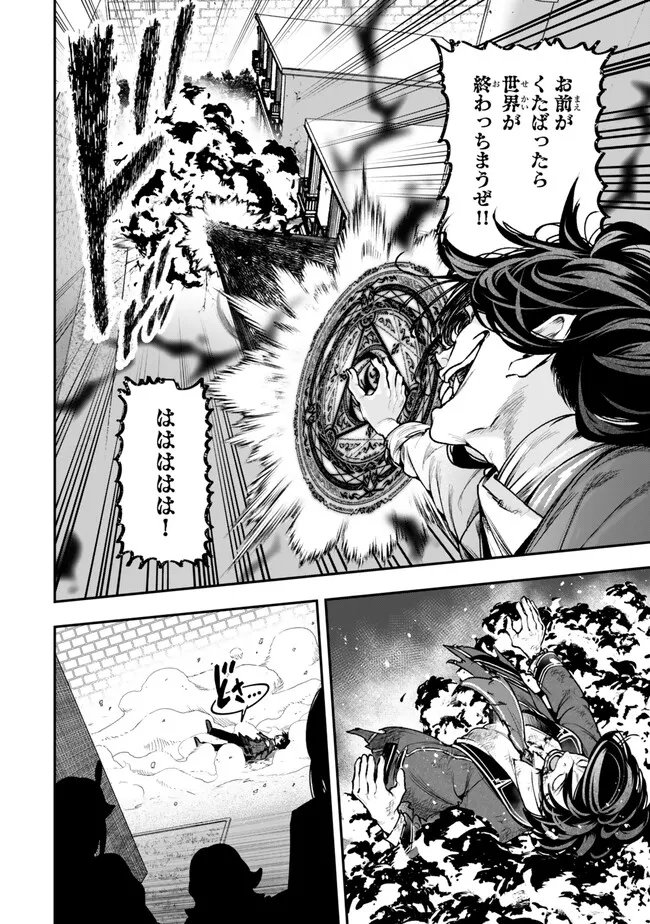 Gomi Ika da to Tsuihou Sareta Shiyounin, Jitsu wa Zense Kenja desu: Shijou Saikyou no Kenja, Sekai Saikouhou no Gakuen ni Kayou Chapter 24.1 2ページ