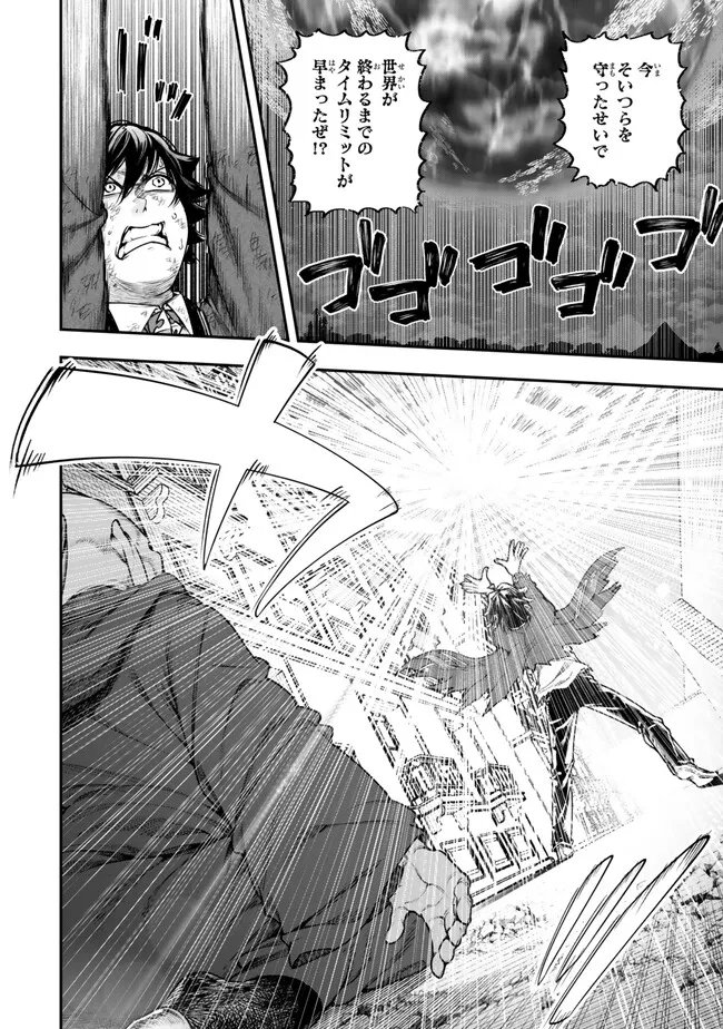 Gomi Ika da to Tsuihou Sareta Shiyounin, Jitsu wa Zense Kenja desu: Shijou Saikyou no Kenja, Sekai Saikouhou no Gakuen ni Kayou Chapter 24.1 14ページ
