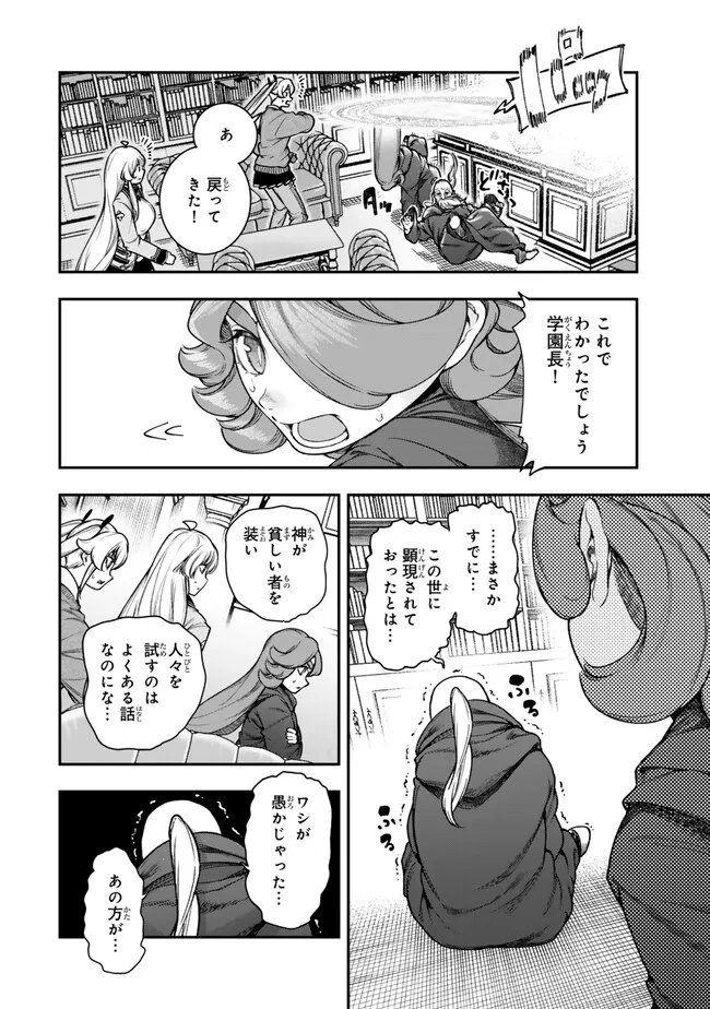 Gomi Ika da to Tsuihou Sareta Shiyounin, Jitsu wa Zense Kenja desu: Shijou Saikyou no Kenja, Sekai Saikouhou no Gakuen ni Kayou Chapter 24.1 16ページ