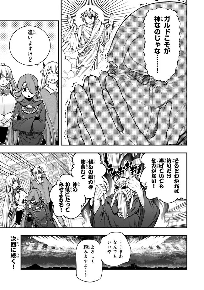Gomi Ika da to Tsuihou Sareta Shiyounin, Jitsu wa Zense Kenja desu: Shijou Saikyou no Kenja, Sekai Saikouhou no Gakuen ni Kayou Chapter 24.1 17ページ