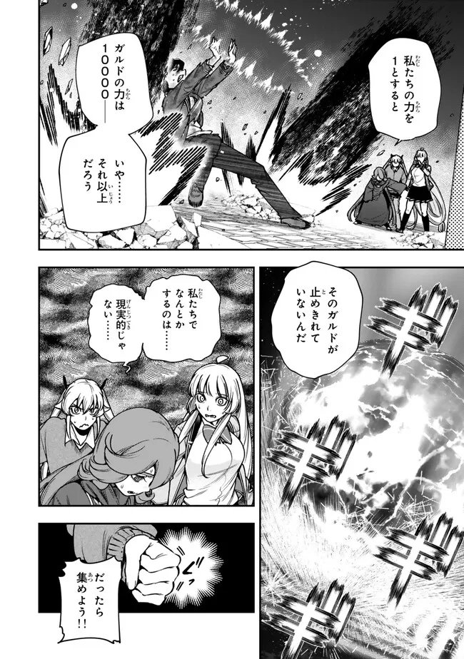 Gomi Ika da to Tsuihou Sareta Shiyounin, Jitsu wa Zense Kenja desu: Shijou Saikyou no Kenja, Sekai Saikouhou no Gakuen ni Kayou Chapter 24.1 4ページ